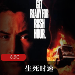 （生死时速）在线观看