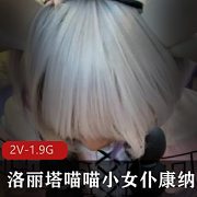 Twitter网红《妹子喵喵》cos小女仆康纳资源