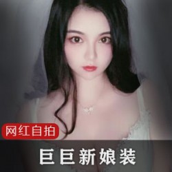 抖音网红《巨巨》新娘妆系列8部合集
