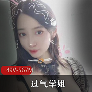 易直播直播《过气学姐》精品直播录像