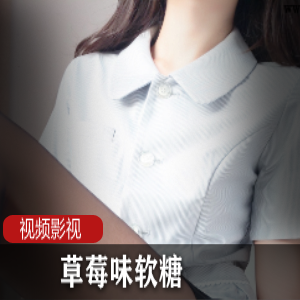 《草莓味软糖》自制风衣定制aj