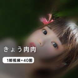 Twitter超卡哇伊《きょう肉肉》一部视频赠40张图集