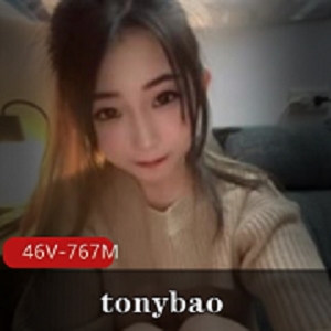 OnlyFans清纯甜美可爱反差萌妹子（tonybao）私拍合集