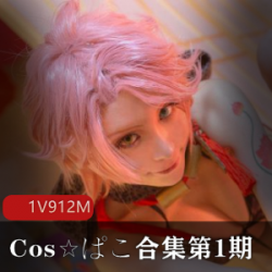 岛国情景剧[cos艾薇]新剧Cos☆ぱこ合集第1期