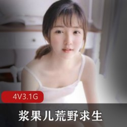 B站室外主播(浆果儿)工地跳舞zou+guang，被工友强势围观【4V3.1G】