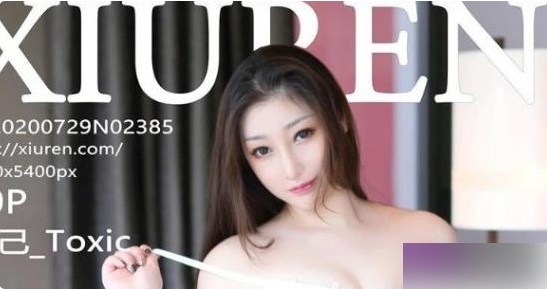 秀人网模特（妲己Toxic）优雅气质杂志女郎，身材丰满诱人【296MB】
