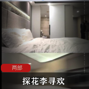 圈内大佬（李寻欢）约拍艺校可爱Loli，呆萌甜美惹人怜爱