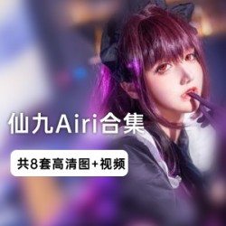 《仙九Airi》:揭秘史上最全的写真合集,尽享仙境美景!