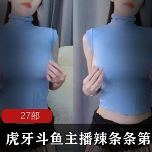 虎牙斗鱼主播推出的辣条第三弹