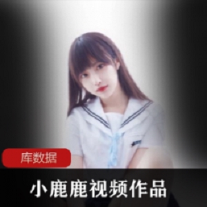 小鹿鹿网红微博作品合集