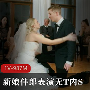 新娘报复:新郎出轨事件引发的婚礼混乱,宾客惊讶的目睹伴郎的表演,内心充满了无尽的惊奇和疑问