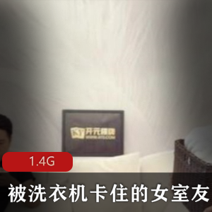 卡住的洗衣机困扰着女室友
