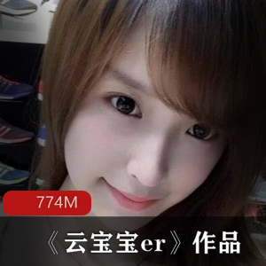 云宝宝er的最新作品