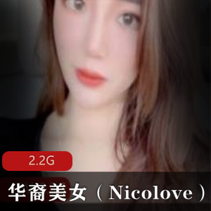 Nicolove:StunningChinese-AmericanBeautyonP站andOnlyFans