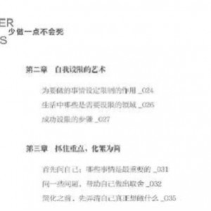 少做一点不会死：电子书珍藏版