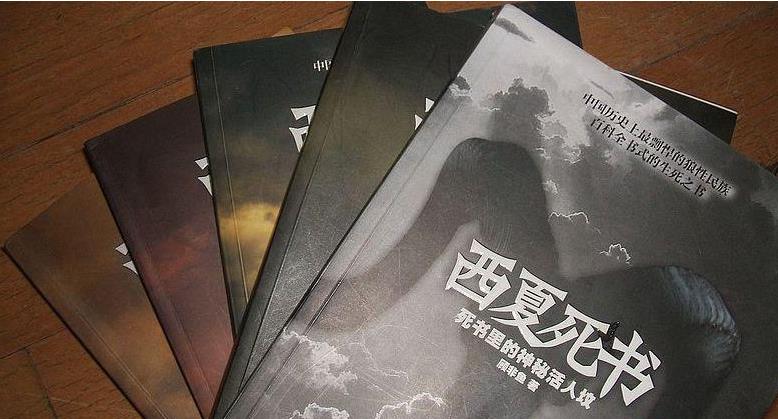 西夏死书1-5部全演播周建龙