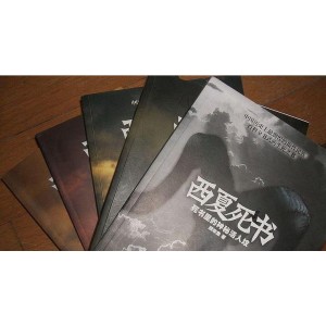 西夏死书1-5部全演播周建龙