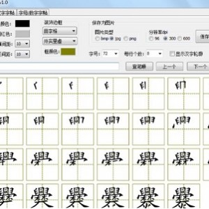 少儿汉字学习软件