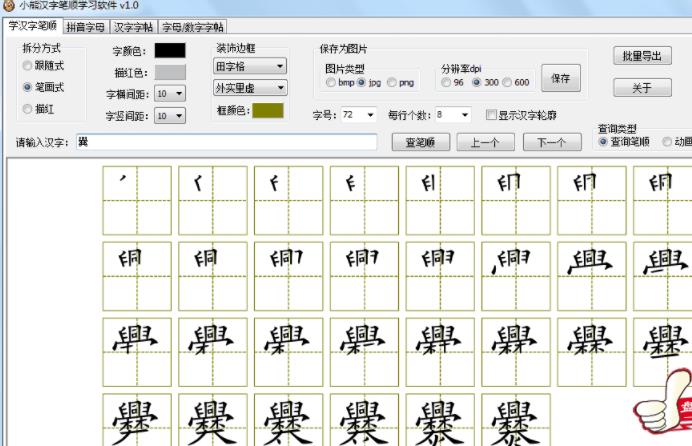 少儿汉字学习软件
