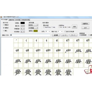 少儿汉字学习软件