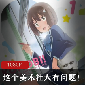 日本动漫美术社的问题及推荐，高清国语版