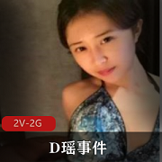 珠海艺术学院美女王D瑶勾引闺蜜男友的网络疯传事件