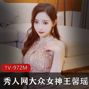 王馨瑶穿着金色礼服的大众女神形象在秀人网上展示