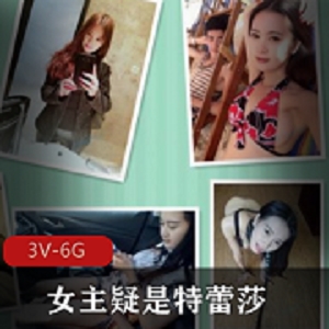 特蕾莎有趣内衣