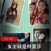 特蕾莎有趣内衣