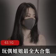 玩偶姐姐：HongKongDoll最全大合集