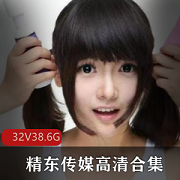 精东传媒超高人气作品合集