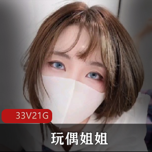 玩偶姐姐全集高清视频，纯欲风，香港娃娃，眼神杀，下载分享