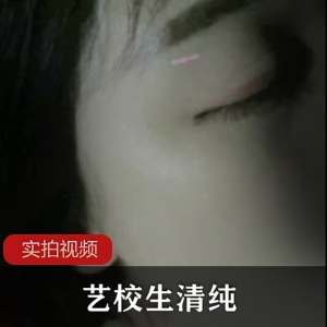 甜蜜自拍：艺校生清纯小美眉与男友的甜蜜瞬间