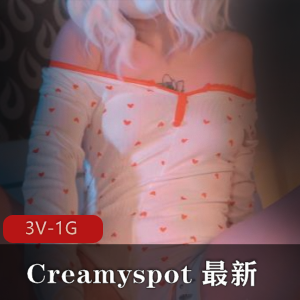 Creamyspot新作：3.31号发布，3V-1G，时长18分，超极速CC