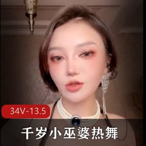千岁小巫婆：美颜热舞，S舞经典慢摇，观看下载