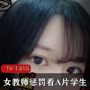 美少女女教师铃木美咲最新视频作品，浮力姬剧情性感惩罚学生
