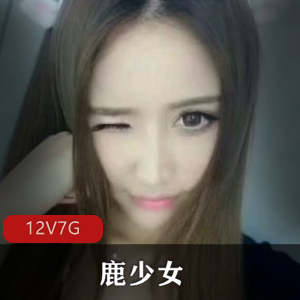 虎牙网红鹿少女才艺展示合集,22套6.6G视频下载