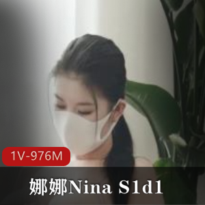 娜娜Nina自拍作品25分钟976M，可爱互动道就娆下载资源