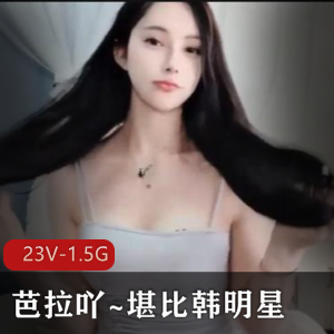 火爆美女主播芭拉吖热舞道具CC,颜值爆表美腿长