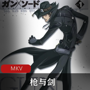 《枪与剑》：AIC动画公司原创科幻动漫，梵勾爪男温蒂寻找，经典作品，视频大小/数量