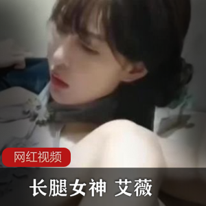 艾薇女神：颜值高长腿绅士公主演技技术资源学习视频367MB