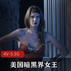 美国暗黑界女王-女英雄系列64V-5.3G