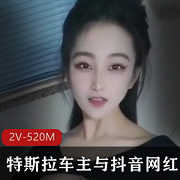 舞蹈学院学姐抖音网红豪哥砸1w新币特斯拉，观看视频