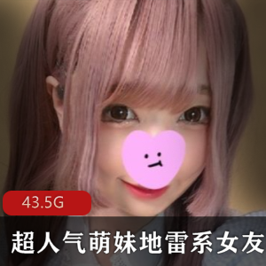 超人气日系美女Echiechi地雷系合集36v-43.5G下载