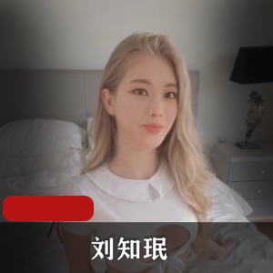 韩国歌手刘知珉自拍下水道视频1V-1.4G，与欧美白人车衣棒棒糖共舞