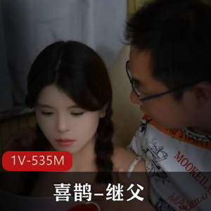 22分钟自拍剧情：L莉原创继父她老套路不道德