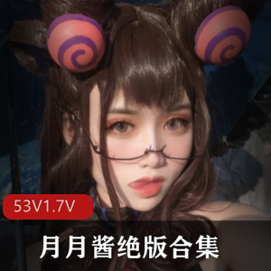 精选：绝版月月酱魔法合集