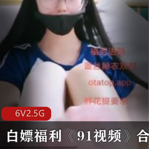 91视频资源合集：英语美女老师录屏+学生户外游戏，球脯直播高中生情侣，公园游玩生理早熟，免费福利观看