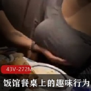 起来，跟随娜美一起探索饭馆餐桌上的趣味行为吧！盘点43个视频，总计272兆字节，日常作品收藏资源，小伙伴们快来围观！