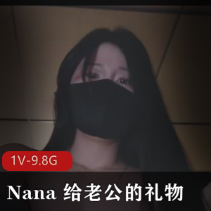 娱乐圈女神Nana自拍礼物视频